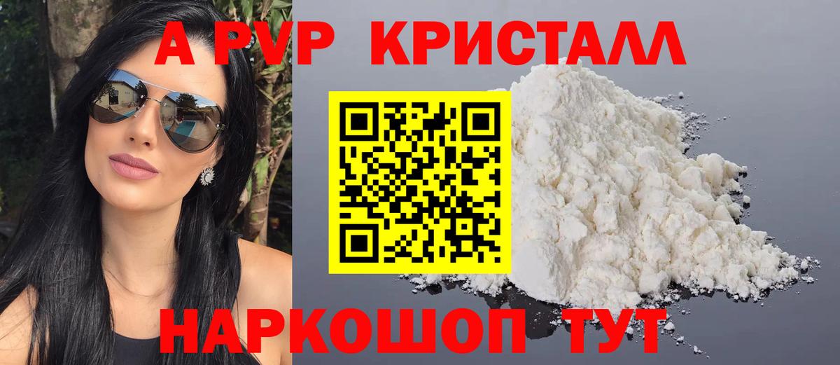 APVP крисы CK  A-PVP крисы CK  Вход с VPN  Ессентуки 
