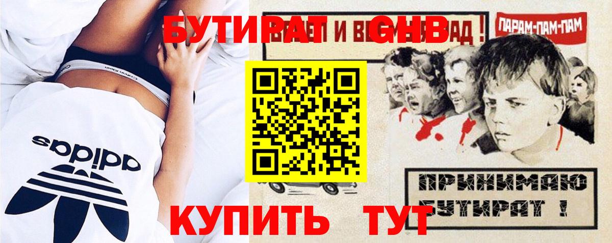 БУТИРАТ  Бутират BDO 33%  Вход с VPN  Ессентуки 
