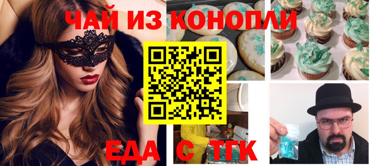Ессентуки  Cannafood конопля  Вход с VPN 
