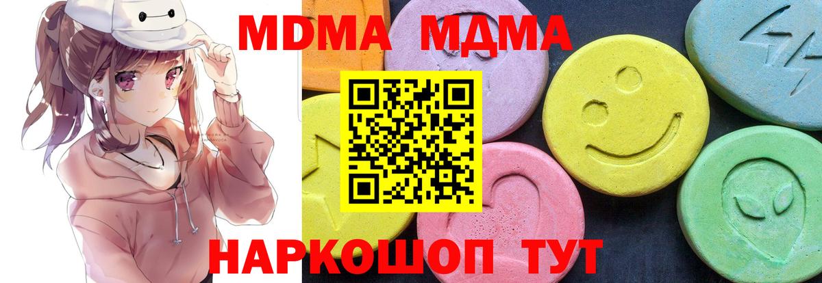 МДМА  MDMA молли  Вход с VPN  MDMA молли  Ессентуки 