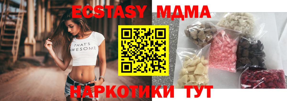 MDMA молли Ессентуки