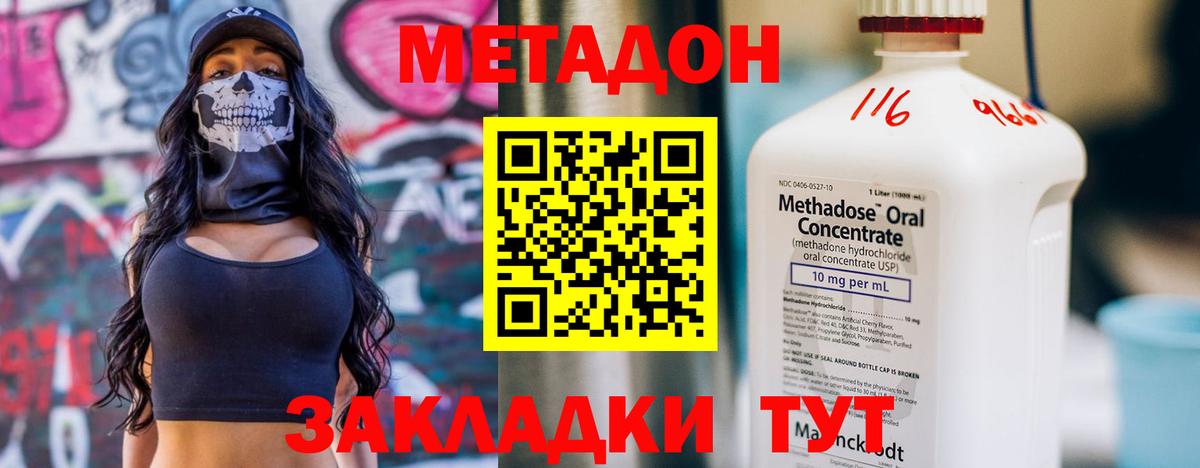 Метадон methadone  Вход с VPN  МЕТАДОН кристалл  Ессентуки 