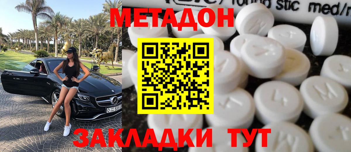 МЕТАДОН VHQ Ессентуки