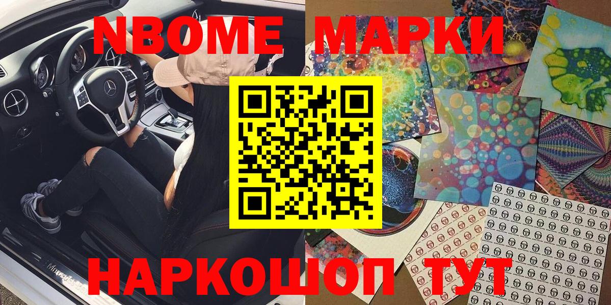 Ессентуки  Марки N-bome 1,8мг  сколько стоит  Вход с VPN 