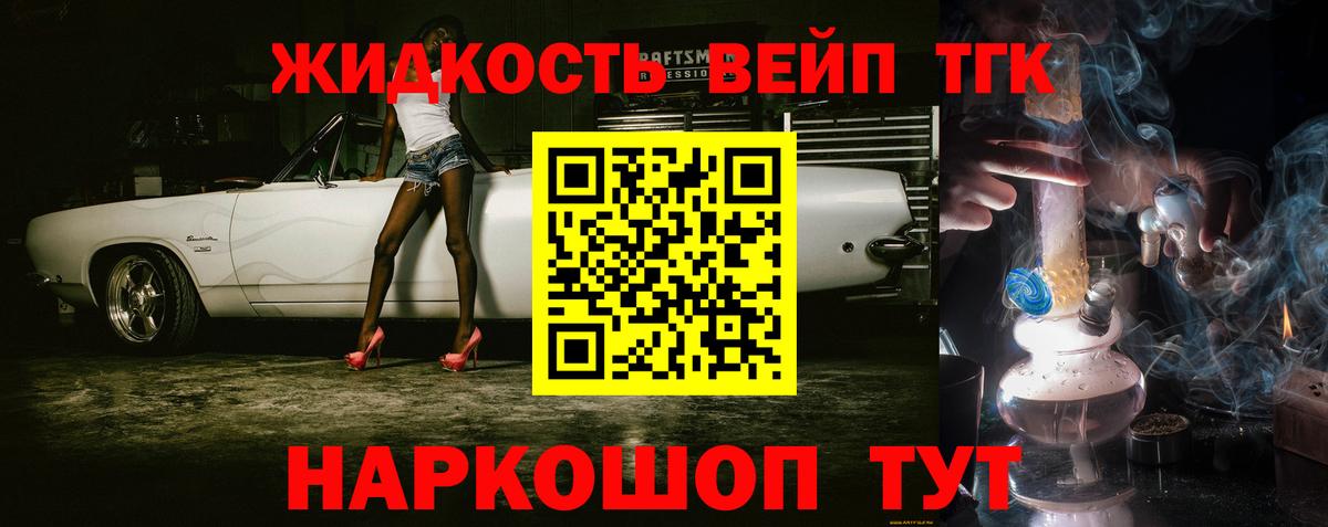 Дистиллят ТГК вейп с тгк Ессентуки